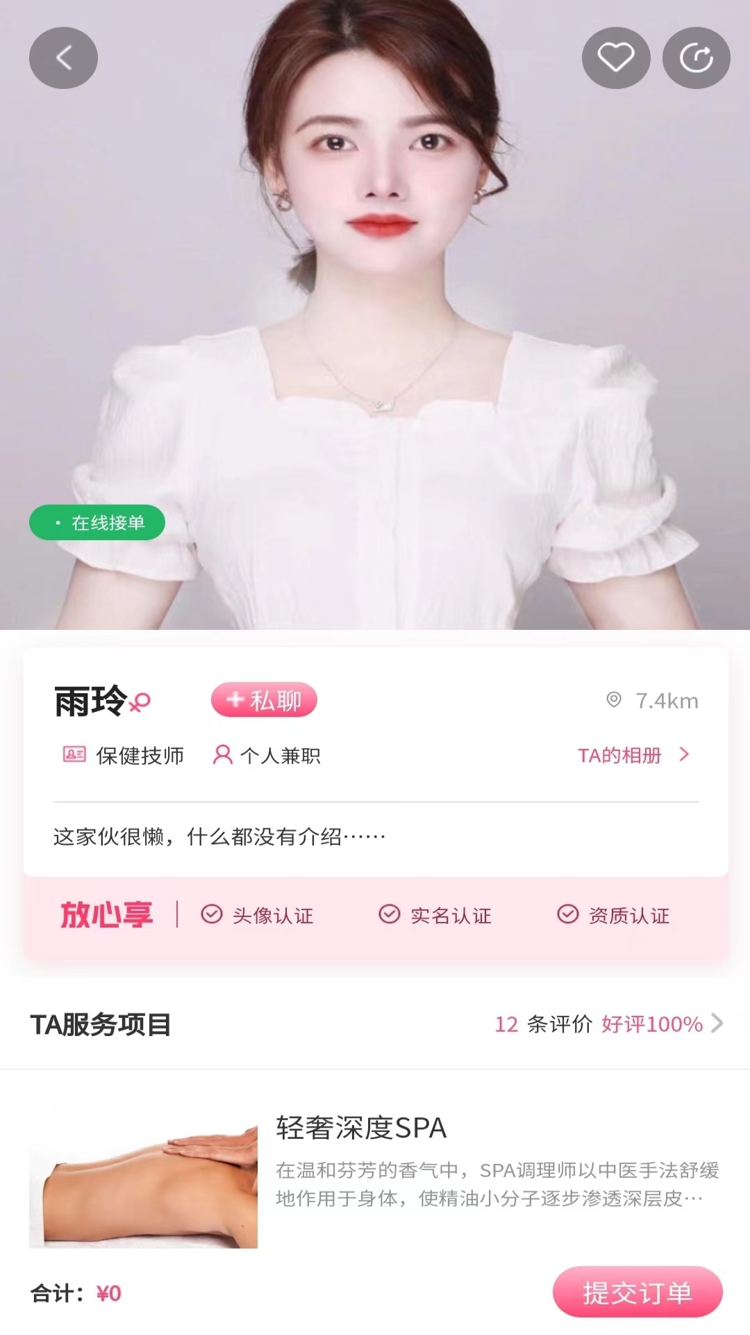 酒店拾光截图