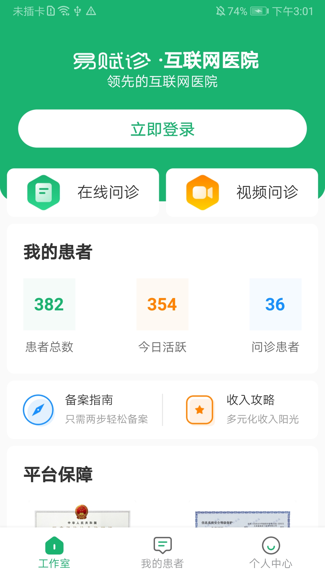 易赋诊截图