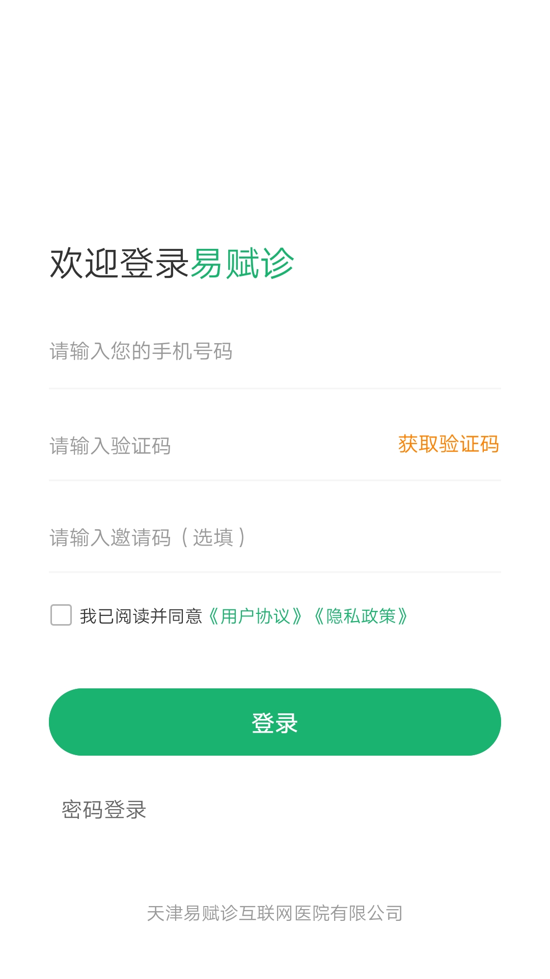 易赋诊截图