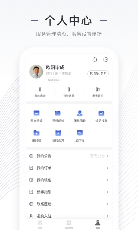 商赢互联网医院医生版截图