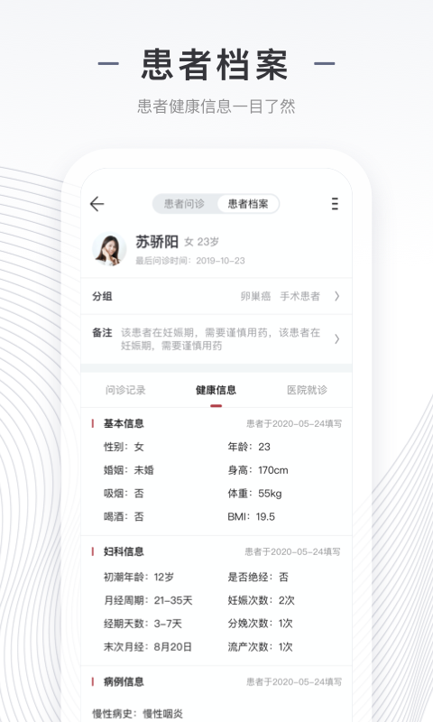商赢互联网医院医生版截图