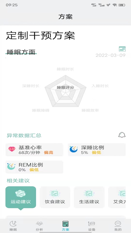 艾守护截图