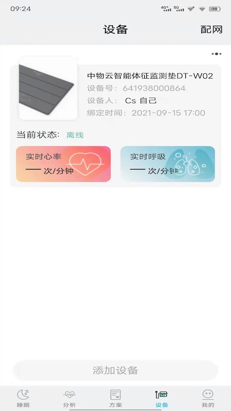 艾守护截图