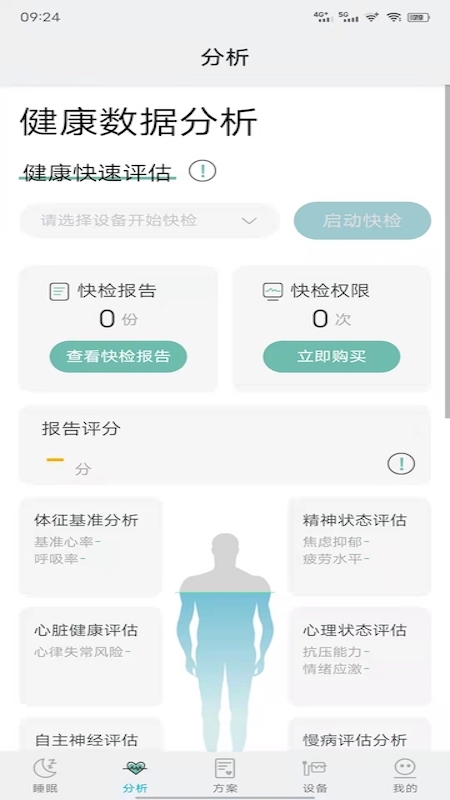 艾守护截图