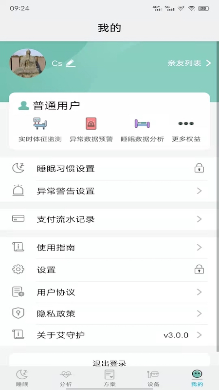 艾守护截图