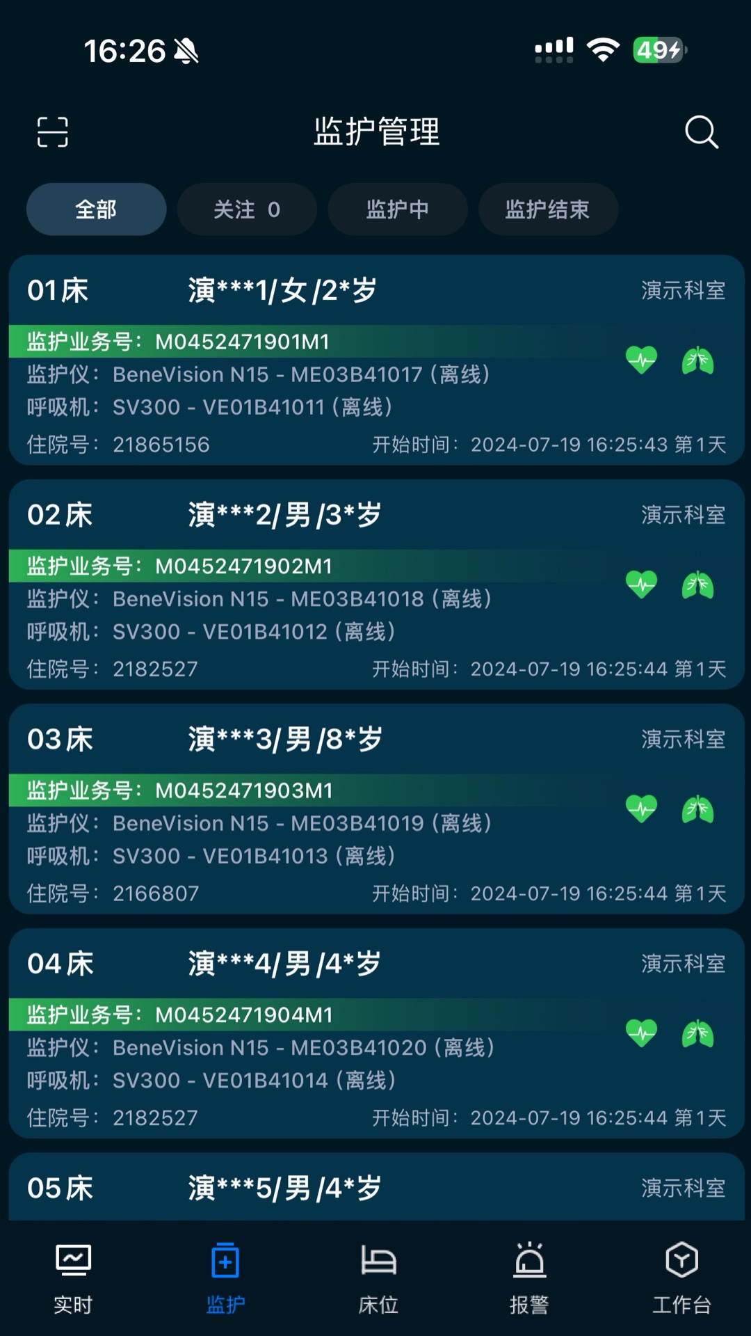 ICU助手截图