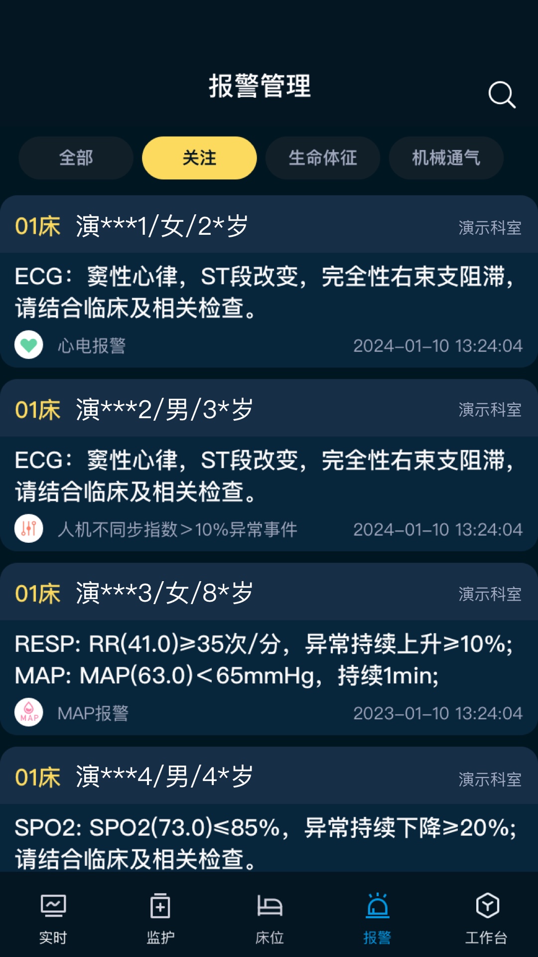 ICU助手截图