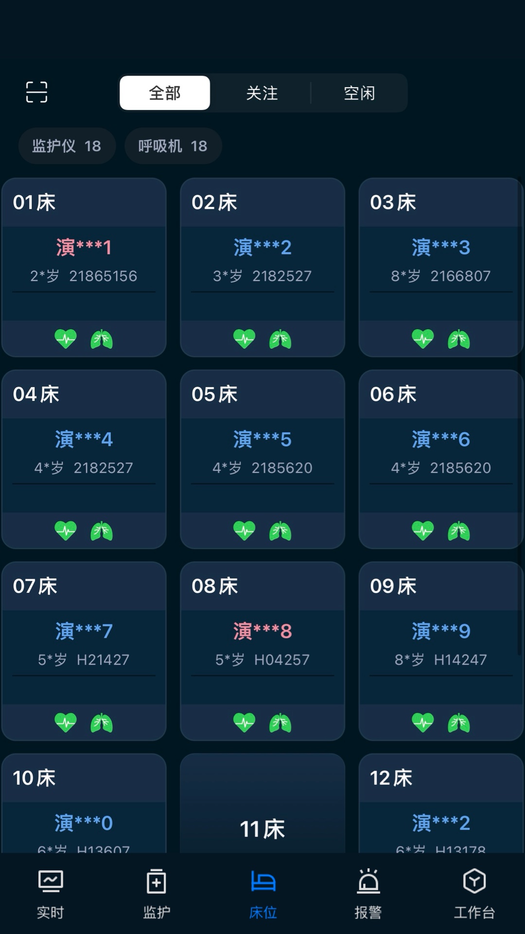 ICU助手截图