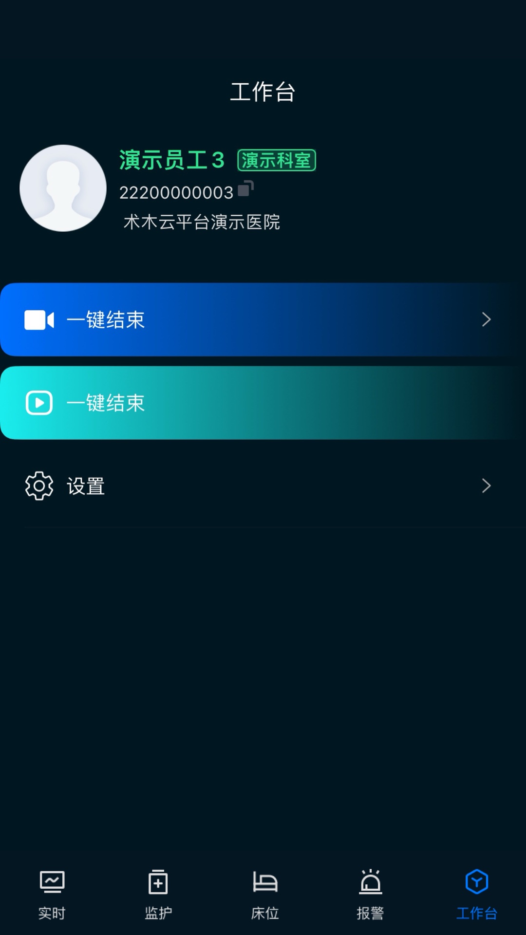ICU助手截图