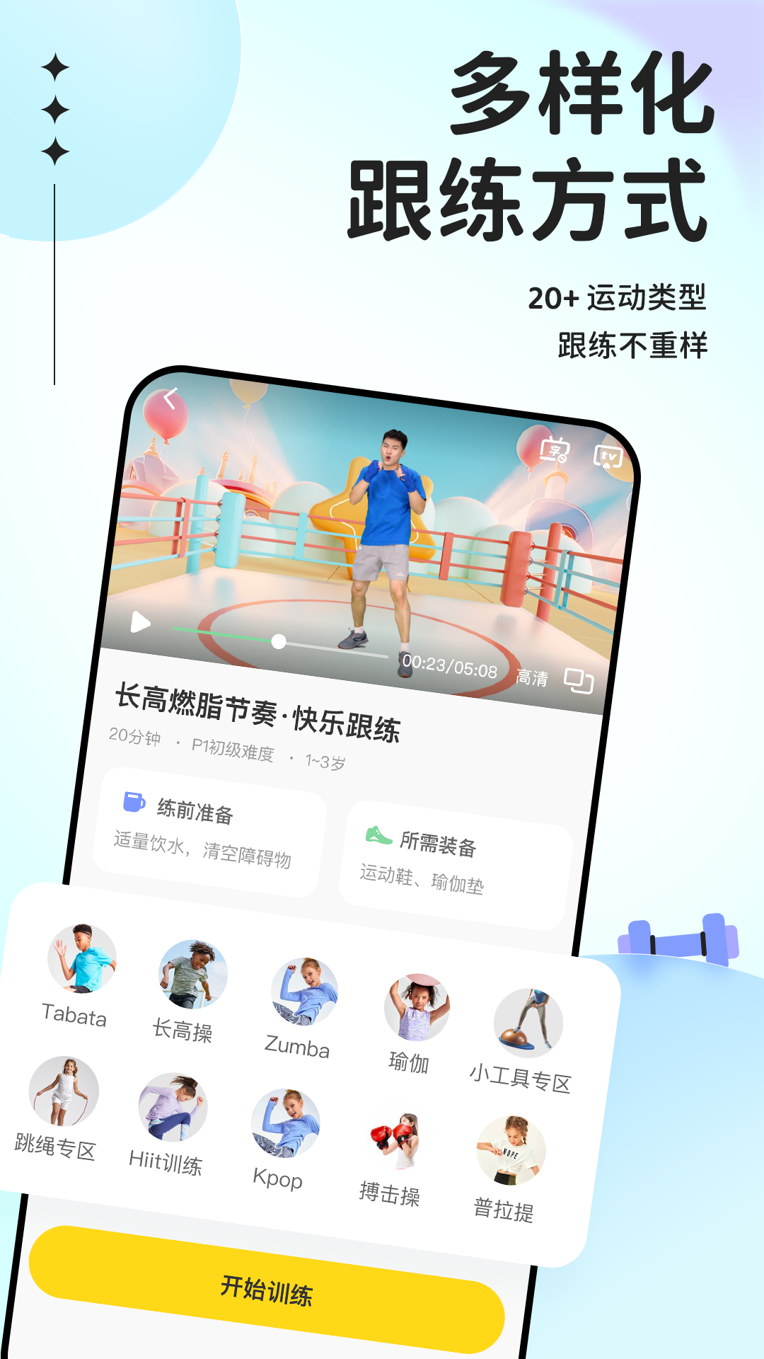 一起跟练截图