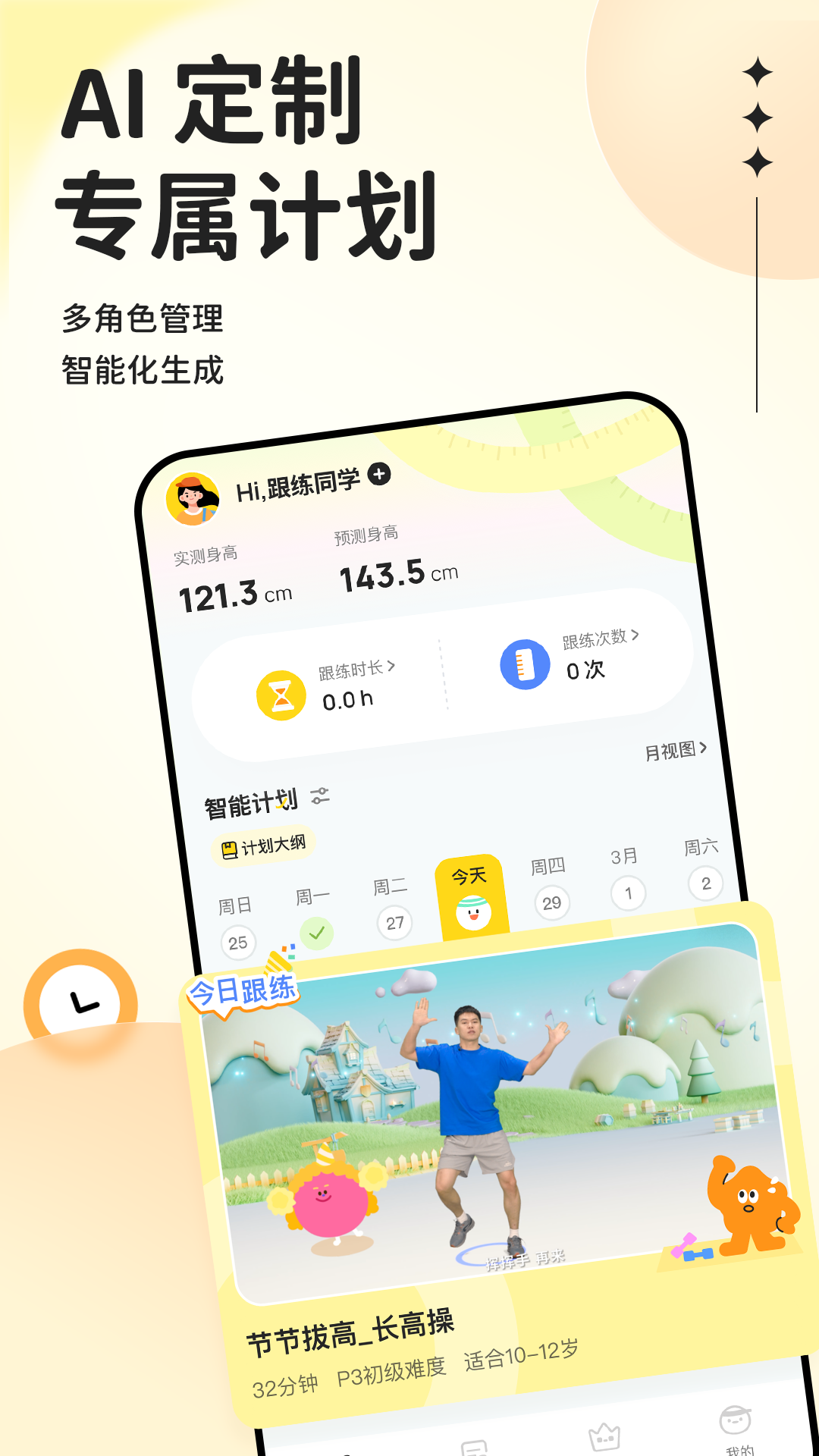 一起跟练截图