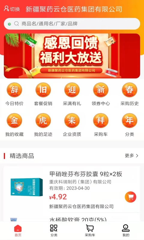 聚药云仓截图