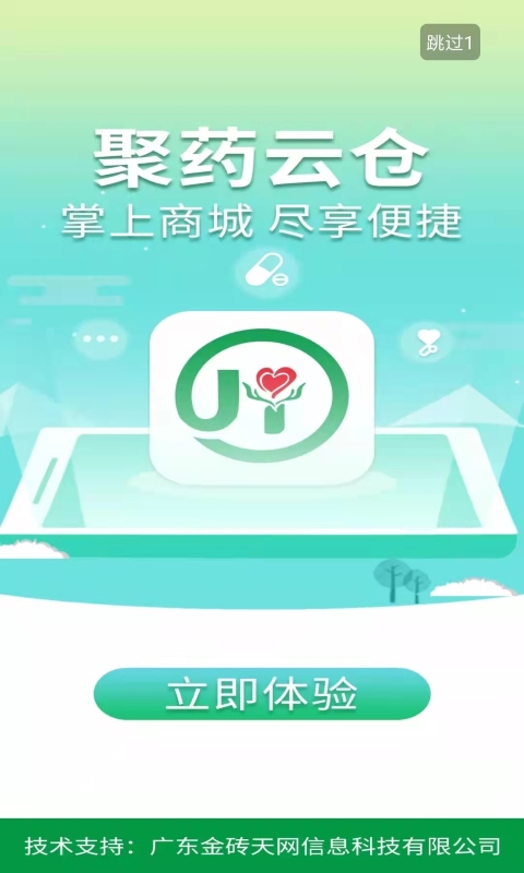 聚药云仓截图