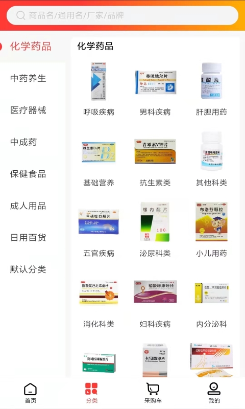 聚药云仓截图