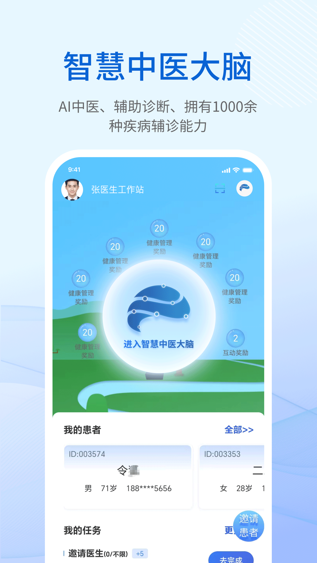 大道中医截图
