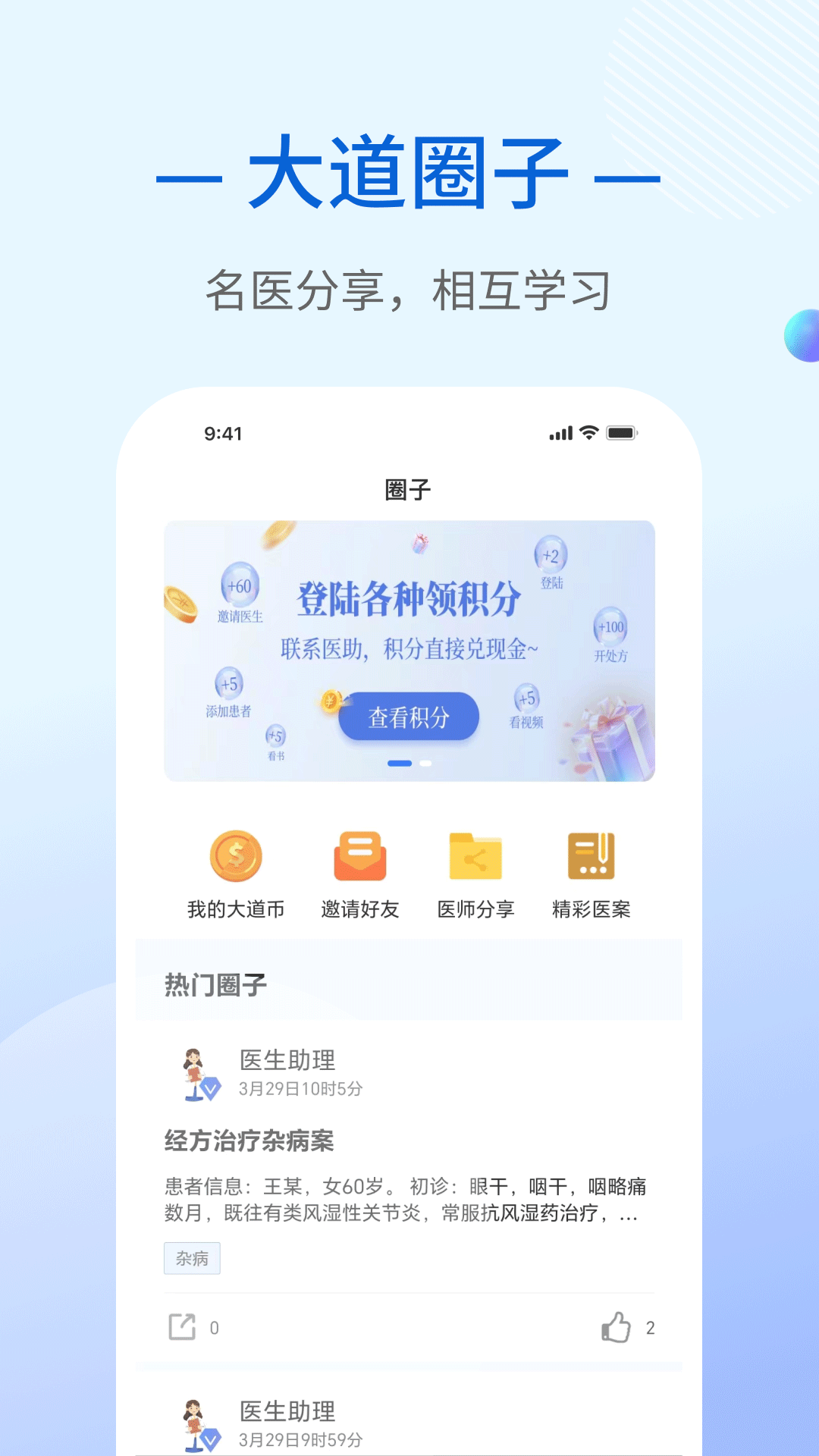 大道中医截图