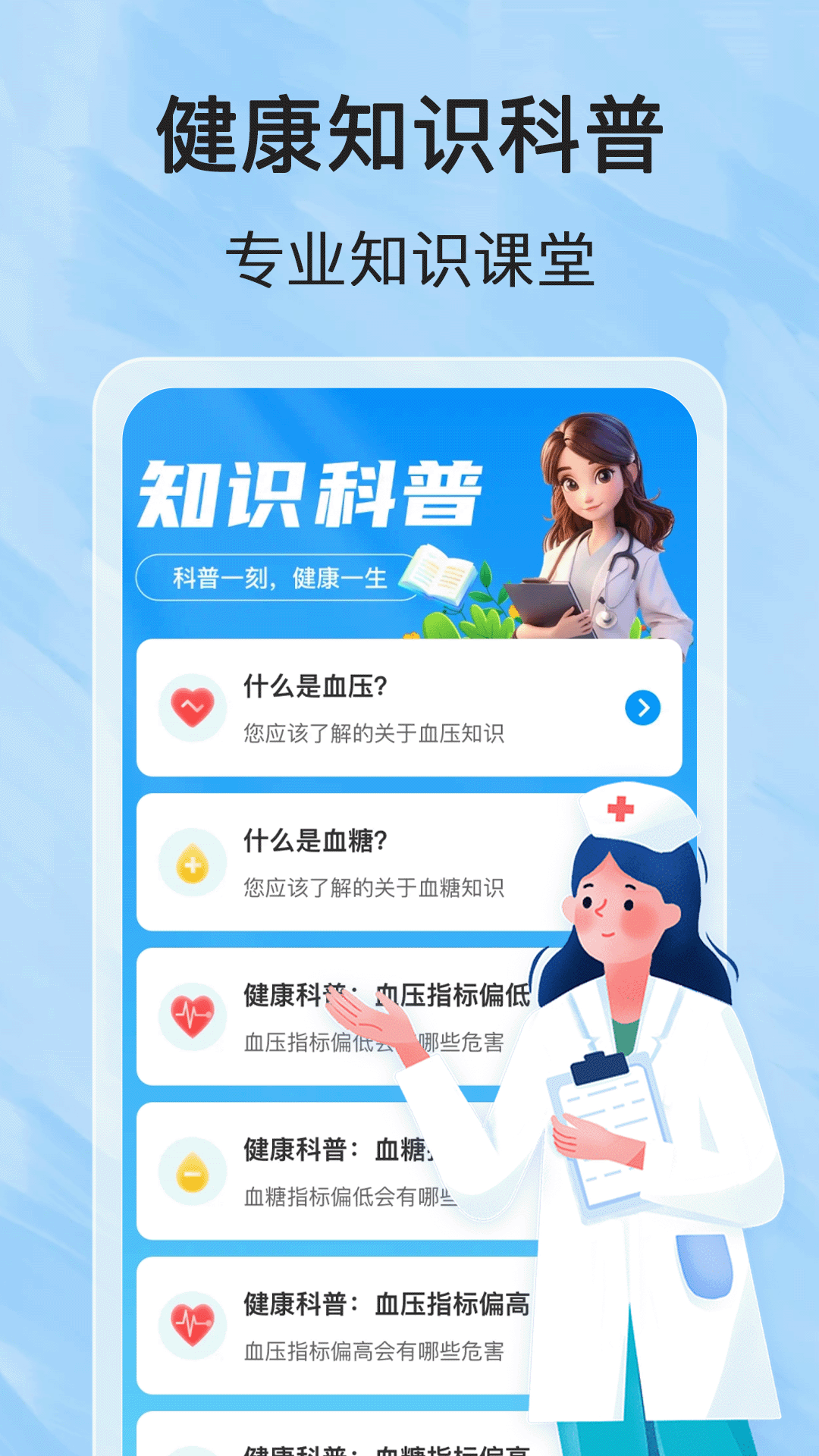 健康血压血糖截图