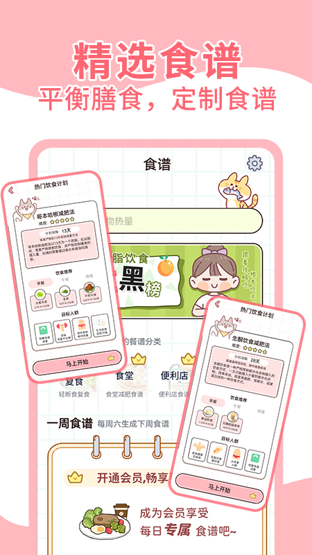 蜜桃轻断食截图