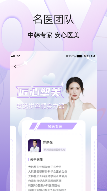 拼容颜截图