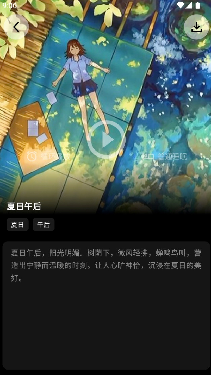睡眠管家截图