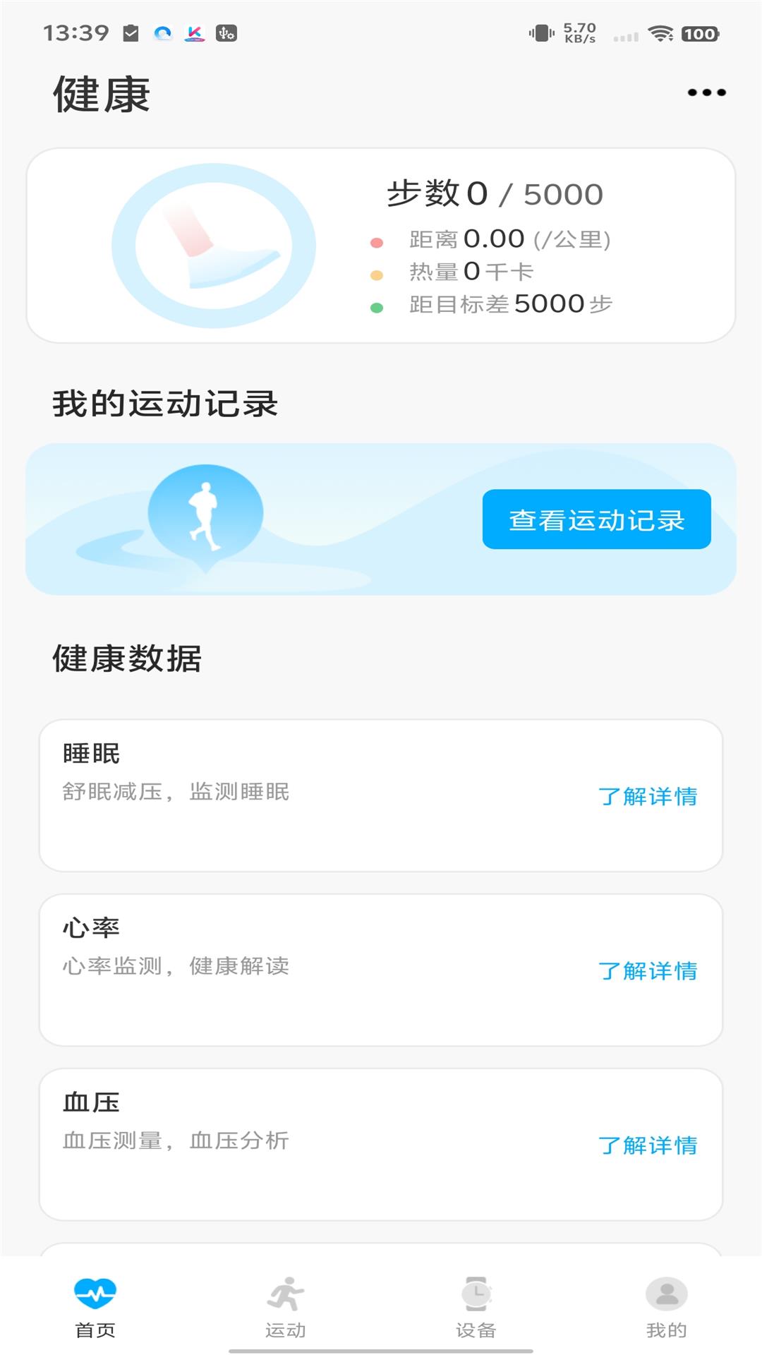 KUMI Sports截图