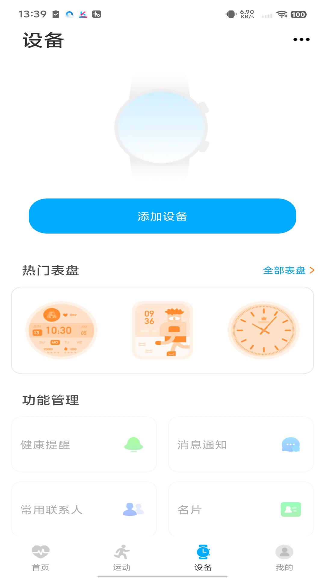 KUMI Sports截图