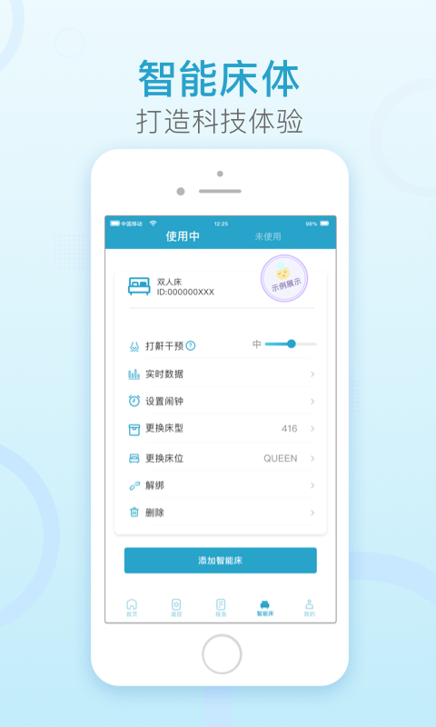 麒盛智眠截图
