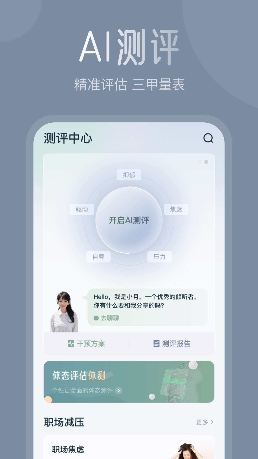月上健康截图