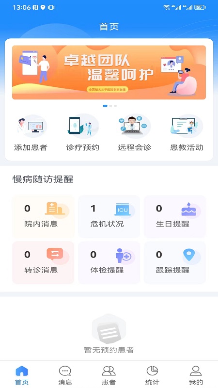 慢病管理平台医护端截图
