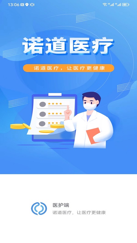 慢病管理平台医护端截图