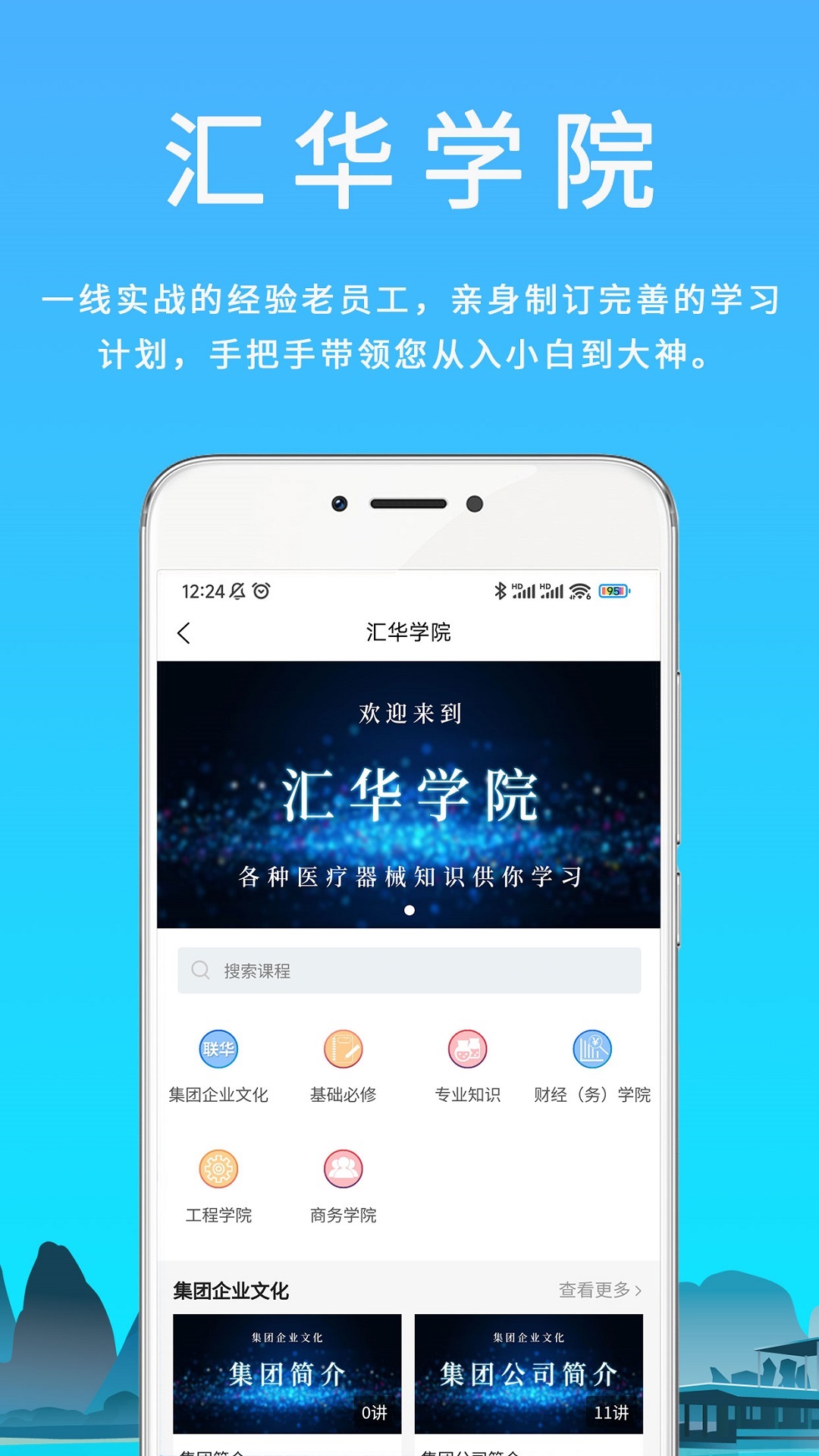 汇华医疗截图