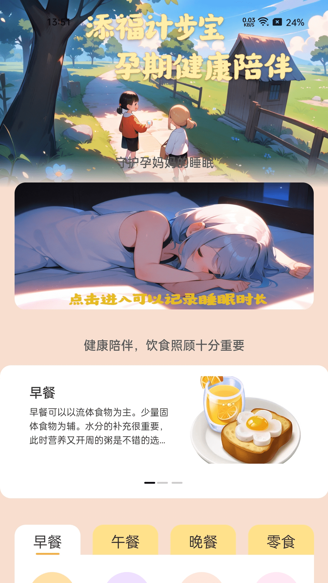 添福计步宝截图