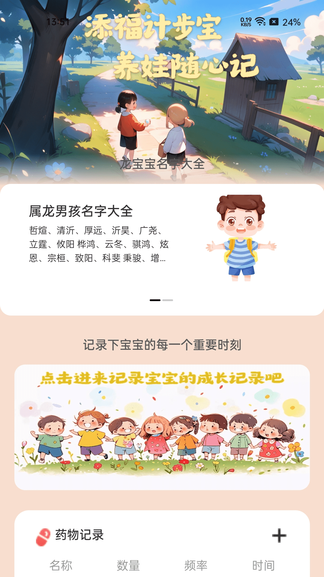 添福计步宝截图