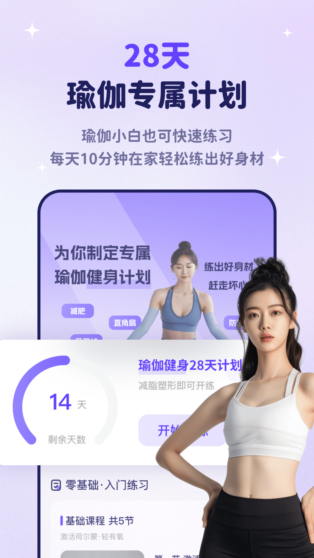 瑜伽每日健身截图