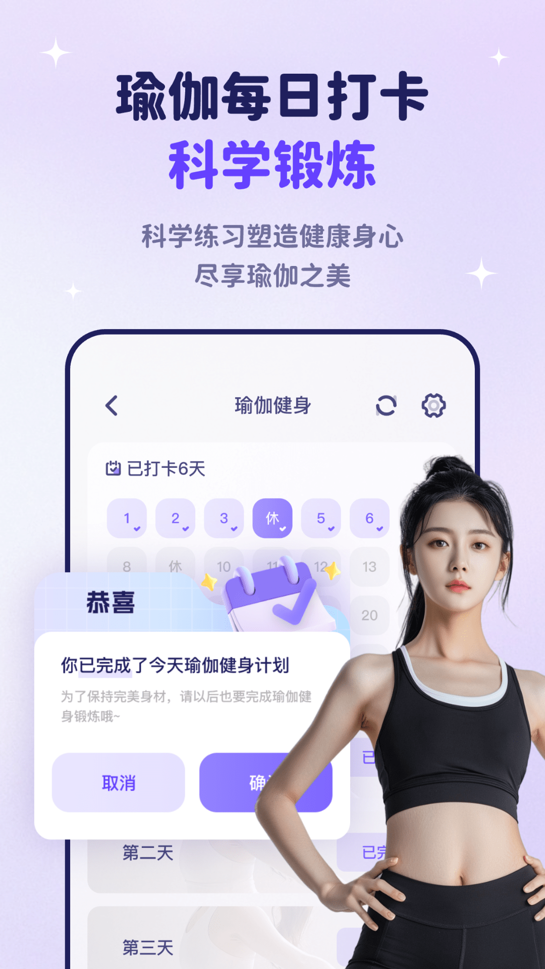 瑜伽每日健身截图