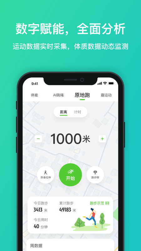体育星全民版截图