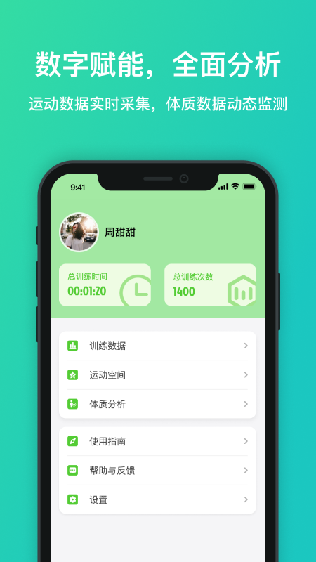 体育星全民版截图