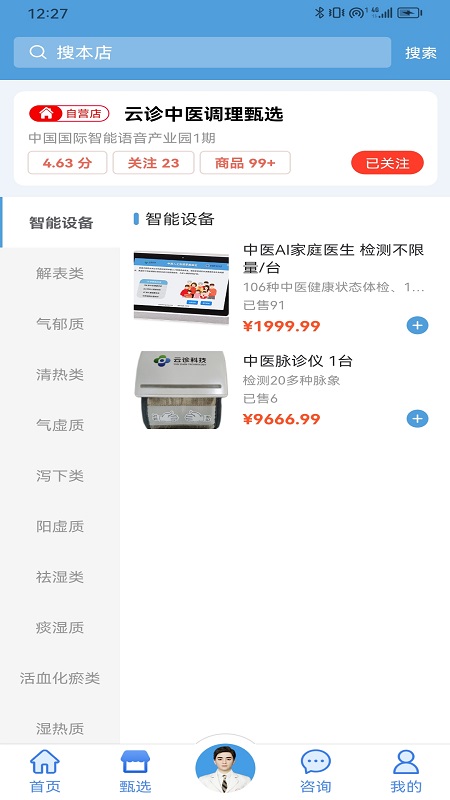 云诊365截图