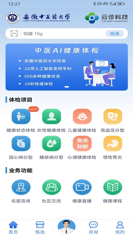 云诊365截图