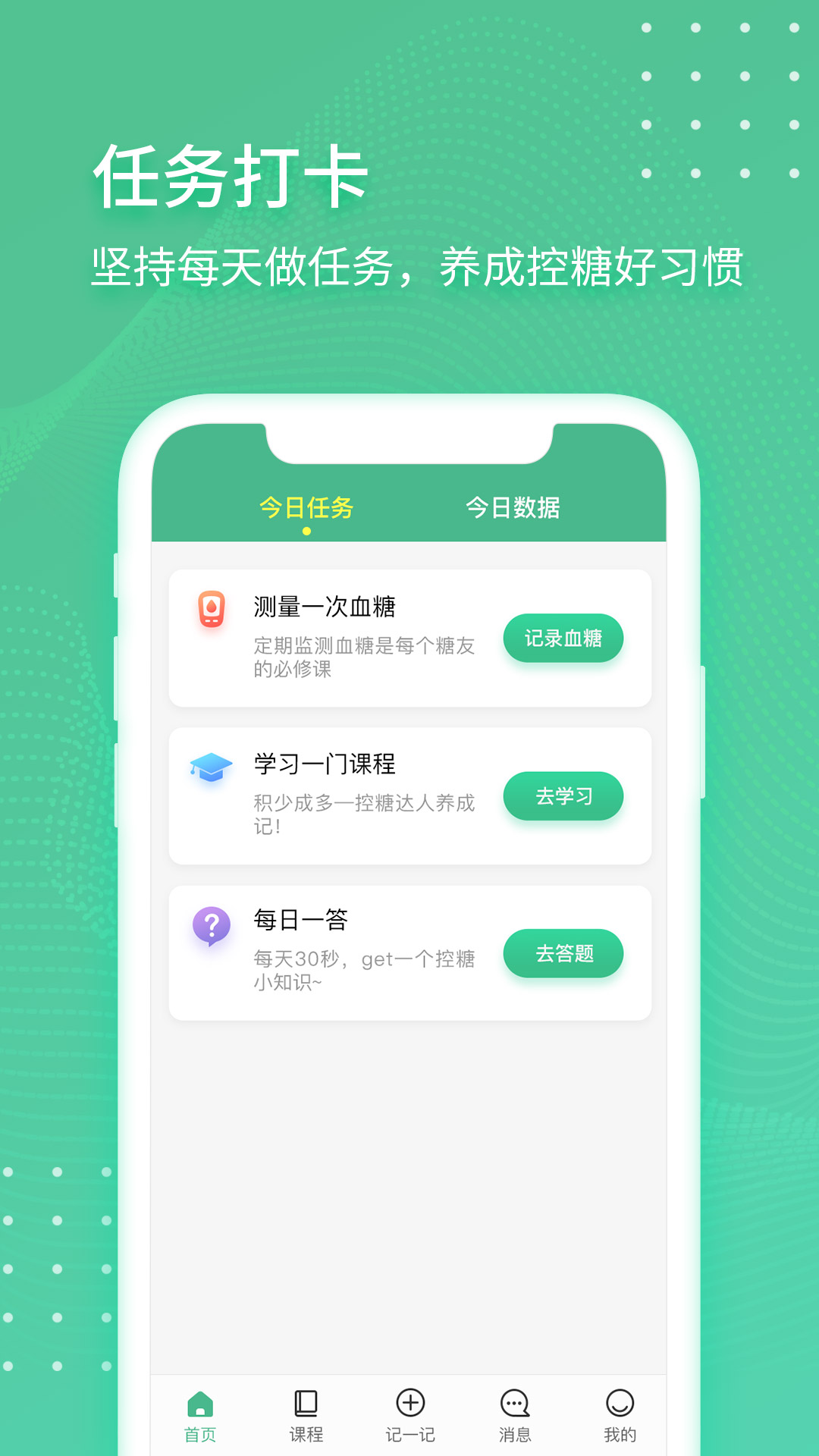 掌控健康截图