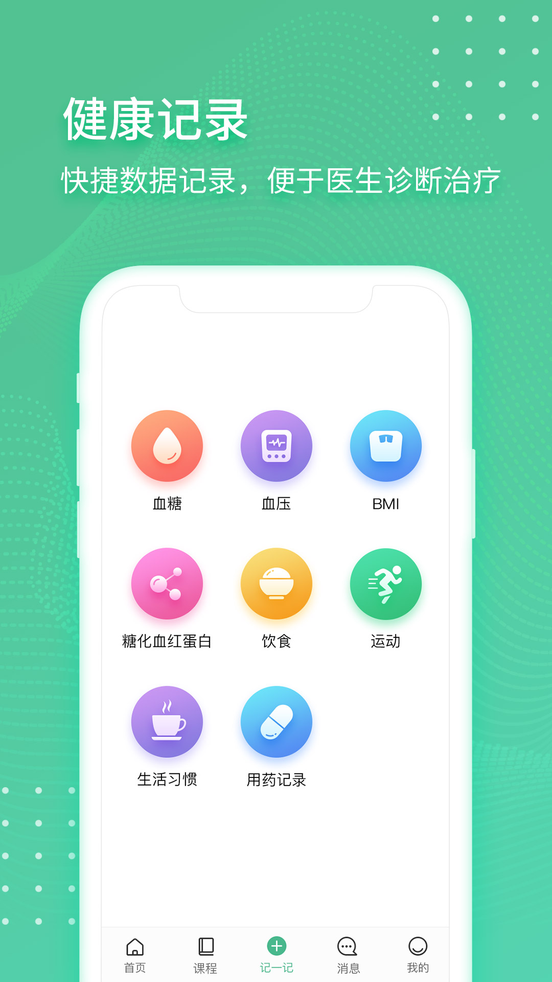 掌控健康截图