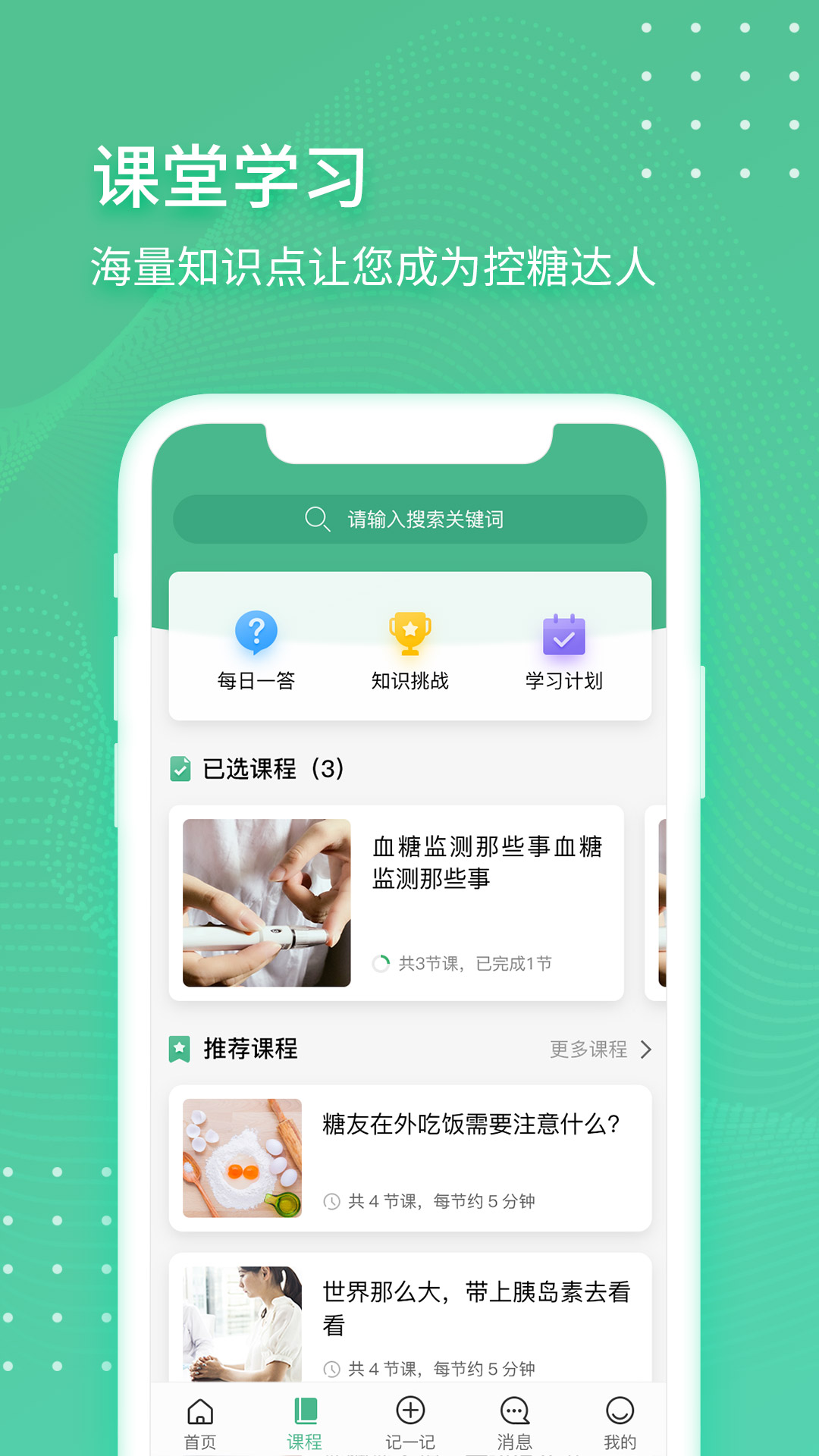 掌控健康截图
