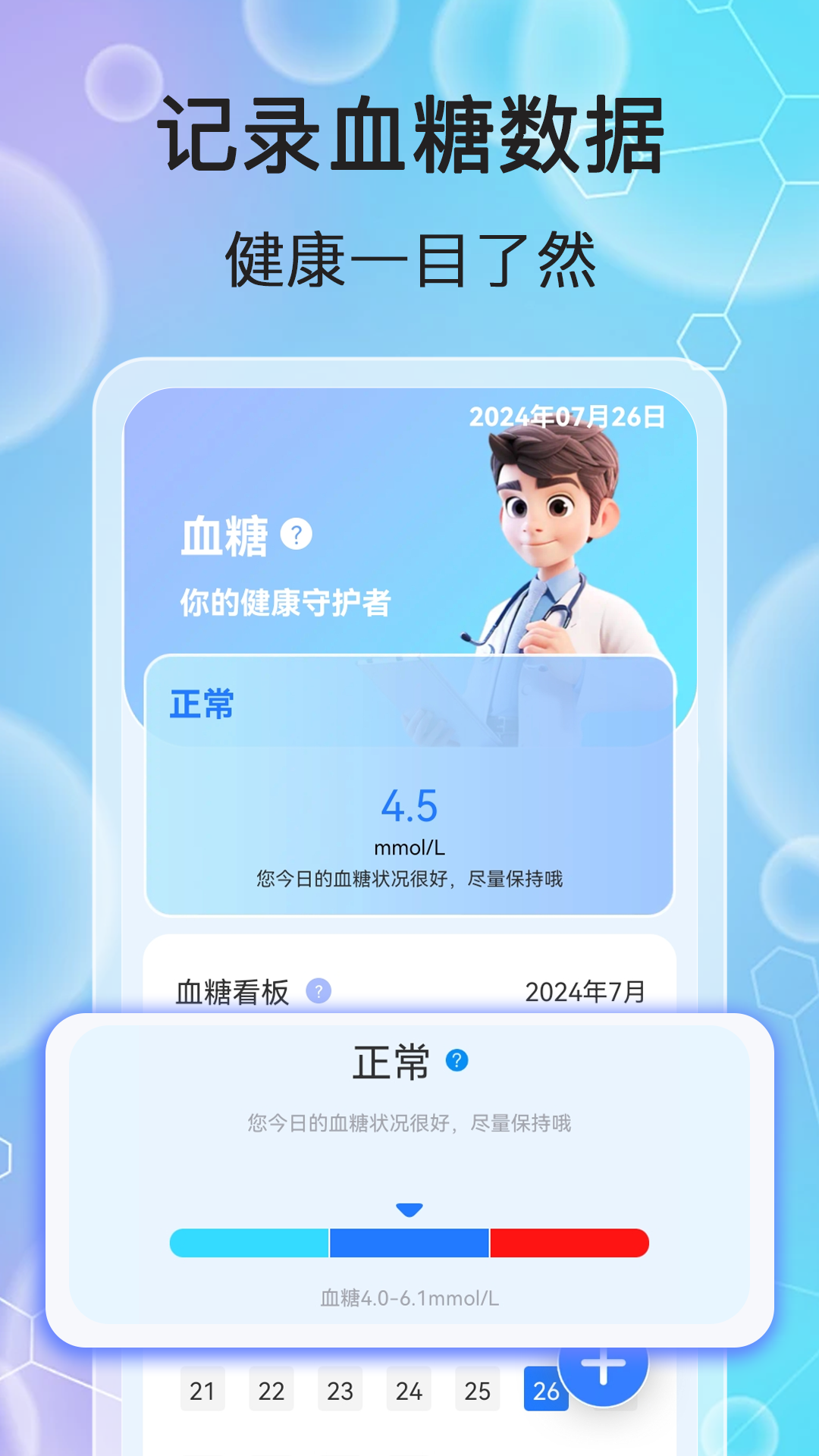 每日血压血糖测截图
