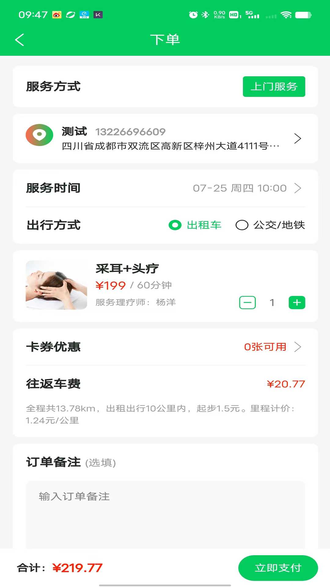 瑜蔓到家截图