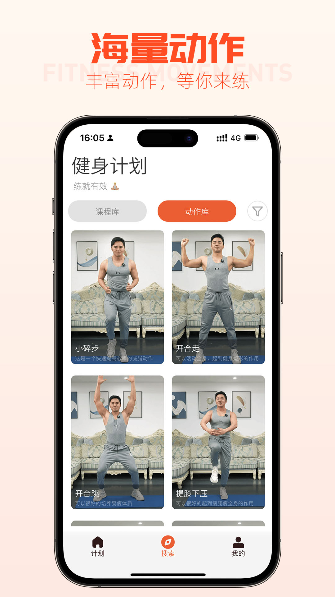 雄风健身截图