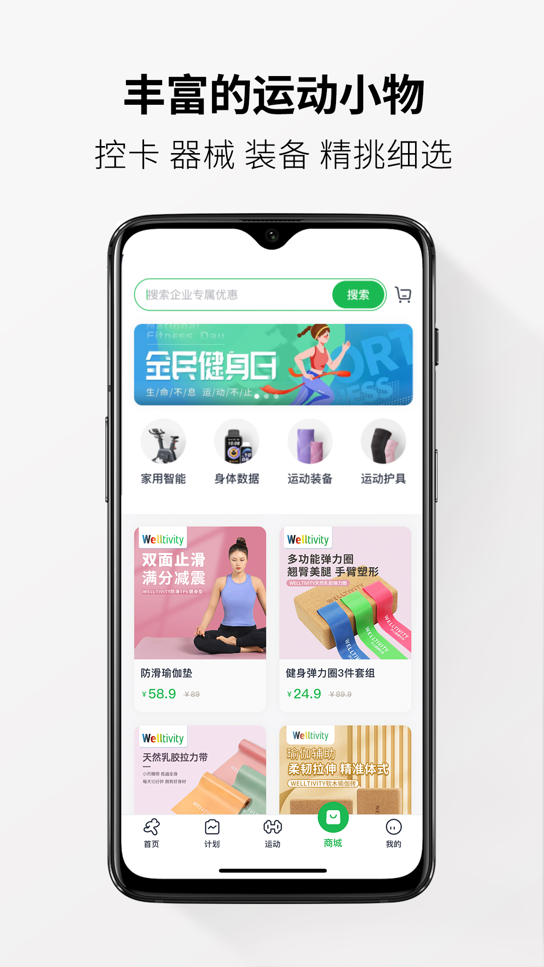 Welltivity乔山截图