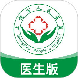 上饶市人民医院医生版 1.0.7
