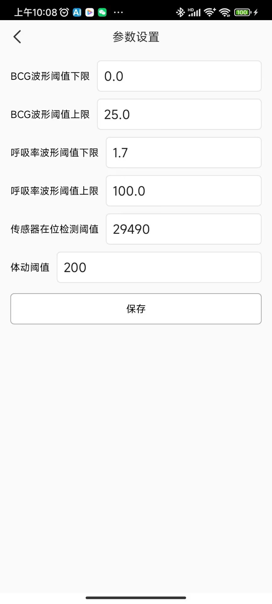 智能监护截图