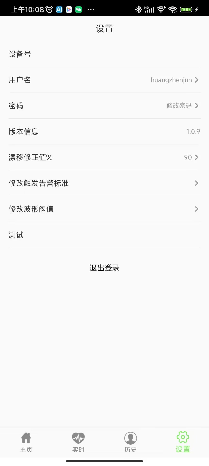 智能监护截图