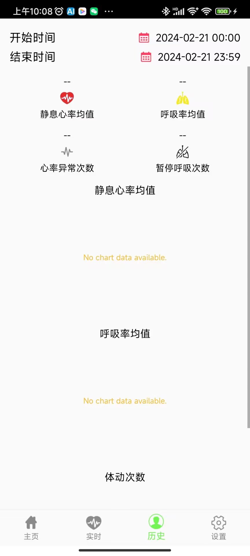 智能监护截图